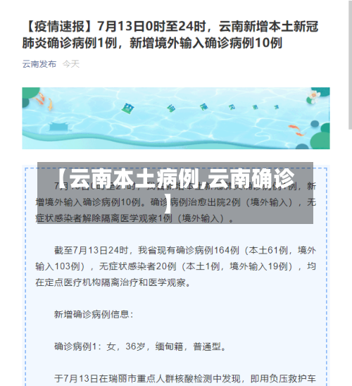 【云南本土病例,云南确诊】