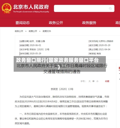 政务窗口限行(国家政务服务窗口平台)