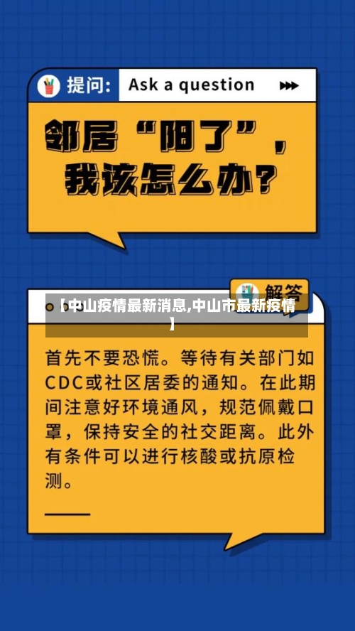【中山疫情最新消息,中山市最新疫情】