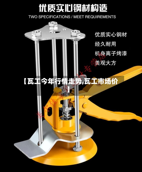 【瓦工今年行情走势,瓦工市场价】