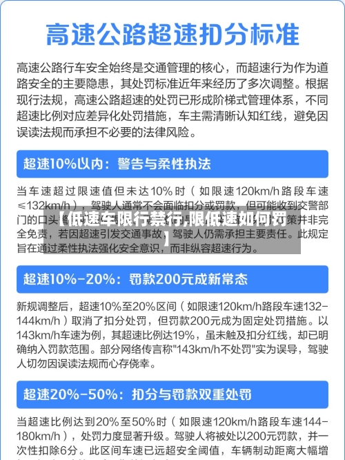 【低速车限行禁行,限低速如何罚】