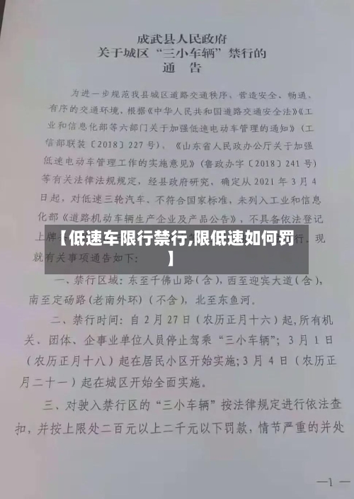 【低速车限行禁行,限低速如何罚】