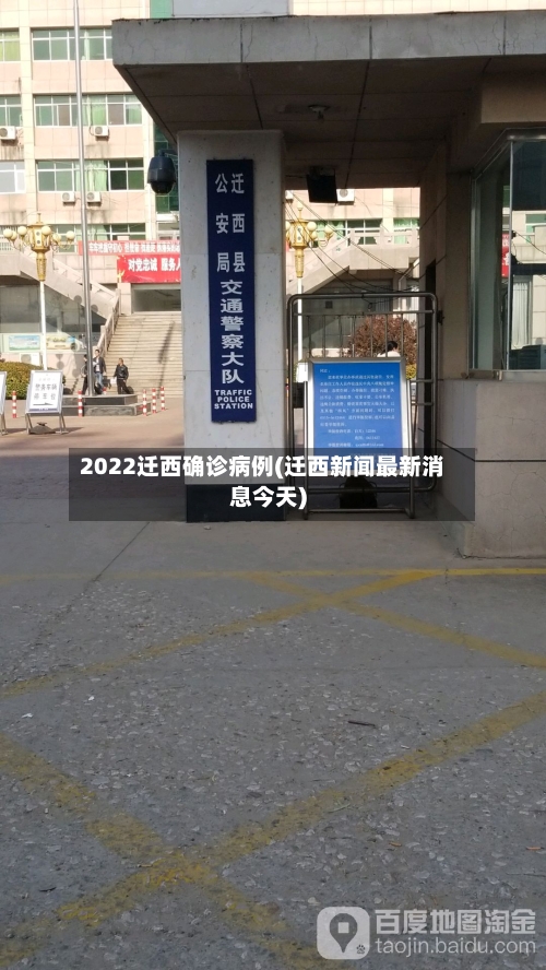 2022迁西确诊病例(迁西新闻最新消息今天)