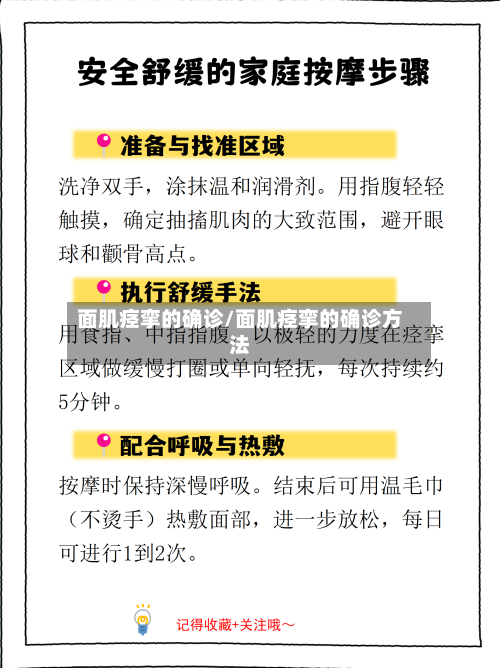 面肌痉挛的确诊/面肌痉挛的确诊方法