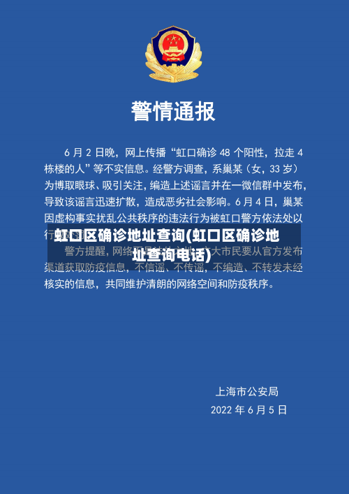 虹口区确诊地址查询(虹口区确诊地址查询电话)