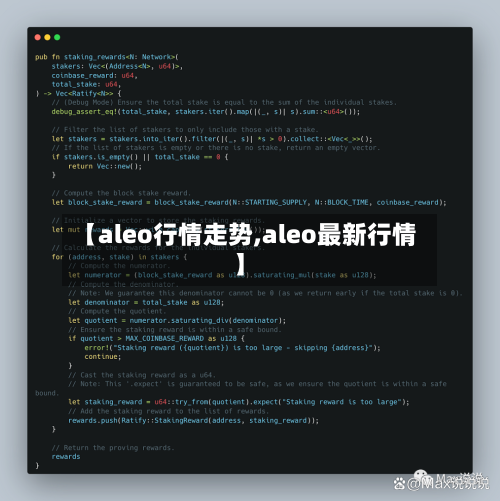 【aleo行情走势,aleo最新行情】
