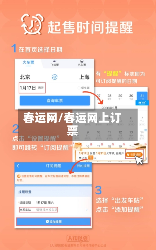 春运网/春运网上订票
