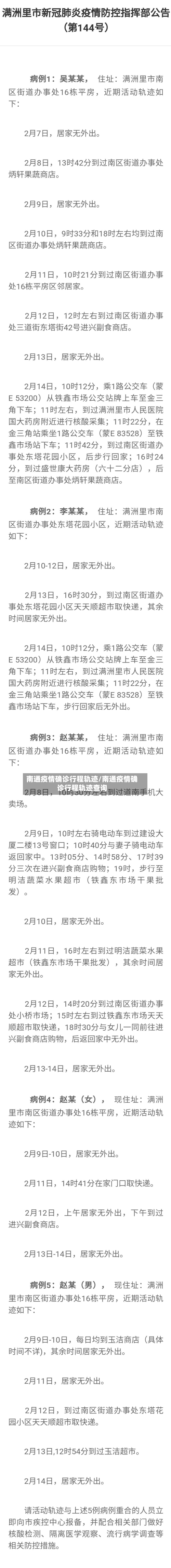 南通疫情确诊行程轨迹/南通疫情确诊行程轨迹查询