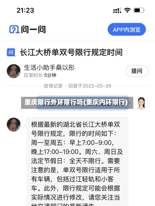 重庆限行外环限行吗(重庆内环限行)