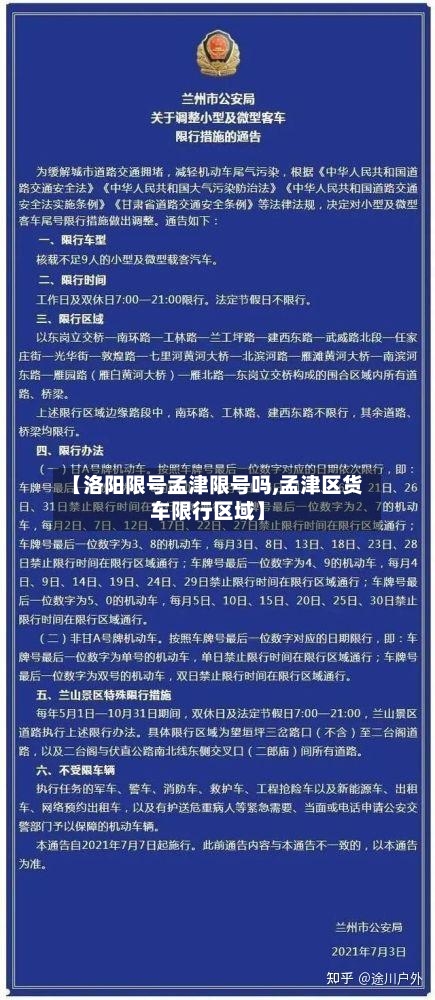 【洛阳限号孟津限号吗,孟津区货车限行区域】