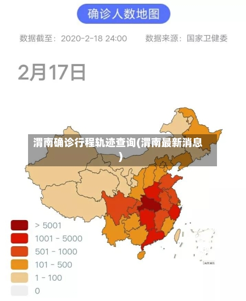 渭南确诊行程轨迹查询(渭南最新消息)