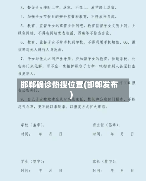 邯郸确诊热搜位置(邯郸发布)