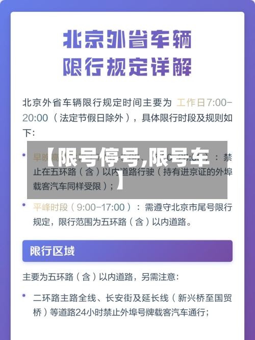 【限号停号,限号车】