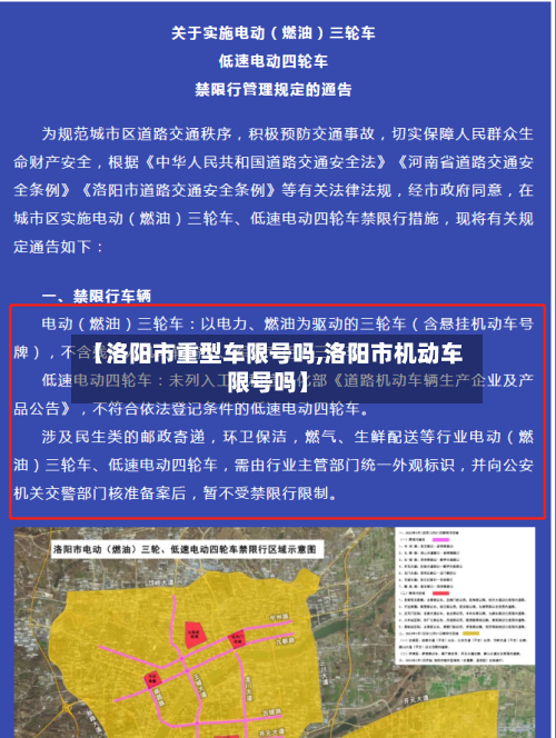 【洛阳市重型车限号吗,洛阳市机动车限号吗】