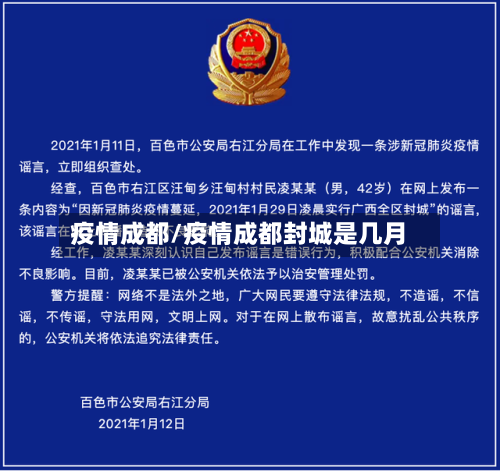 疫情成都/疫情成都封城是几月