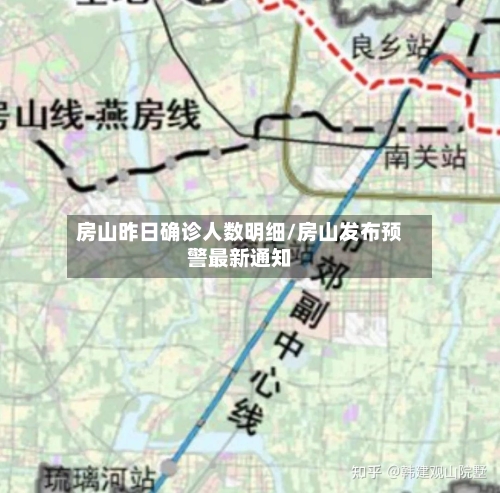 房山昨日确诊人数明细/房山发布预警最新通知