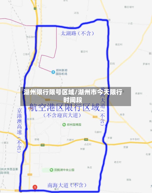 湖州限行限号区域/湖州市今天限行时间段