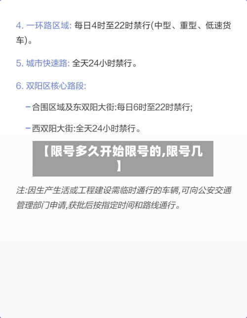 【限号多久开始限号的,限号几】
