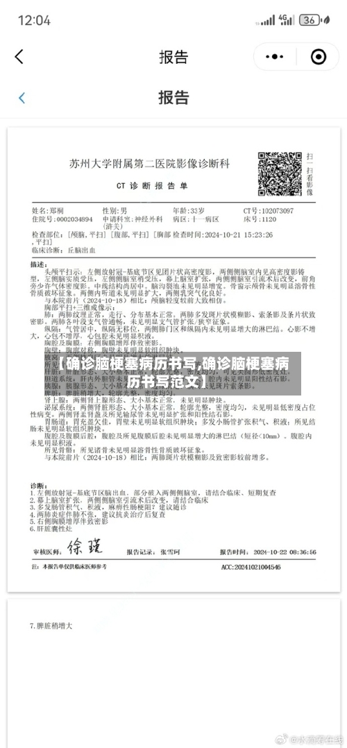 【确诊脑梗塞病历书写,确诊脑梗塞病历书写范文】