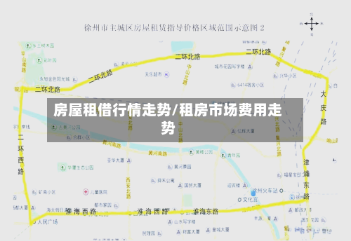 房屋租借行情走势/租房市场费用走势
