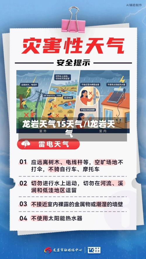 龙岩天气15天气/l龙岩天气