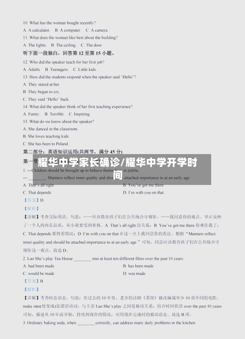 耀华中学家长确诊/耀华中学开学时间