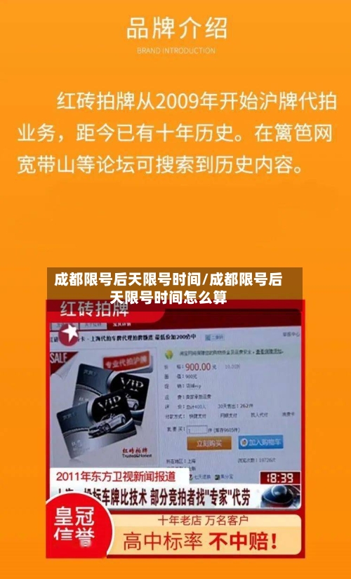 成都限号后天限号时间/成都限号后天限号时间怎么算