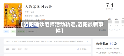 【洛阳确诊老师活动轨迹,洛阳最新事件】