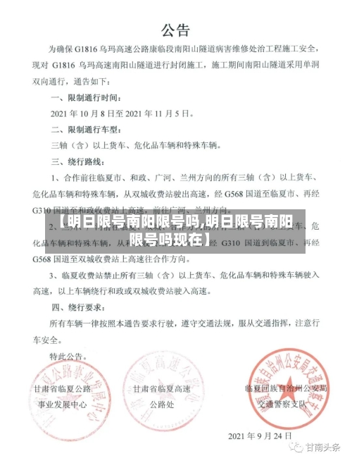 【明日限号南阳限号吗,明日限号南阳限号吗现在】