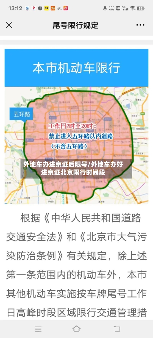 外地车办进京证后限号/外地车办好进京证北京限行时间段