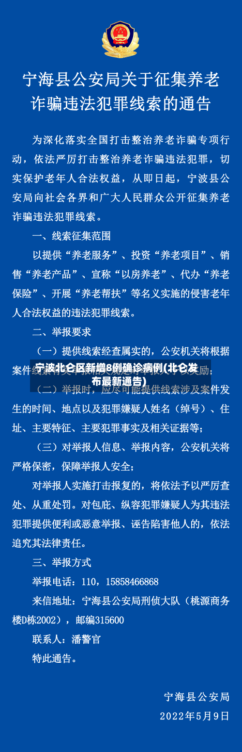 宁波北仑区新增8例确诊病例(北仑发布最新通告)