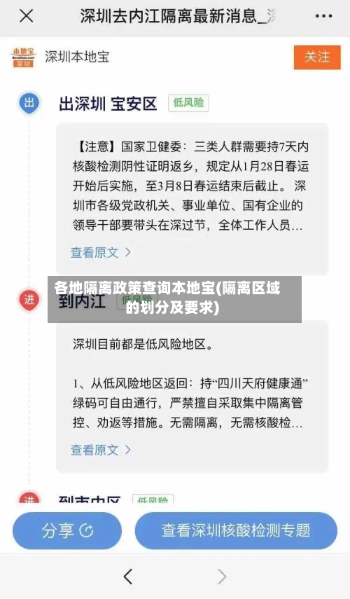 各地隔离政策查询本地宝(隔离区域的划分及要求)