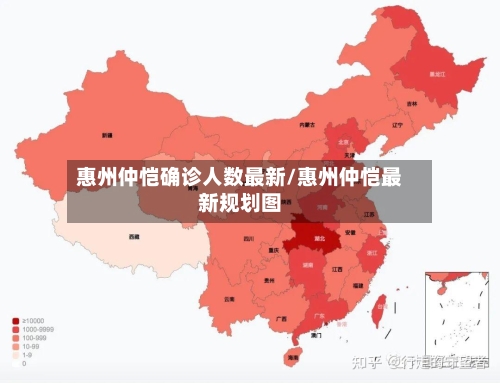 惠州仲恺确诊人数最新/惠州仲恺最新规划图