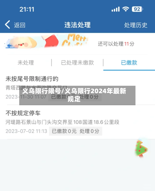 义乌限行限号/义乌限行2024年最新规定