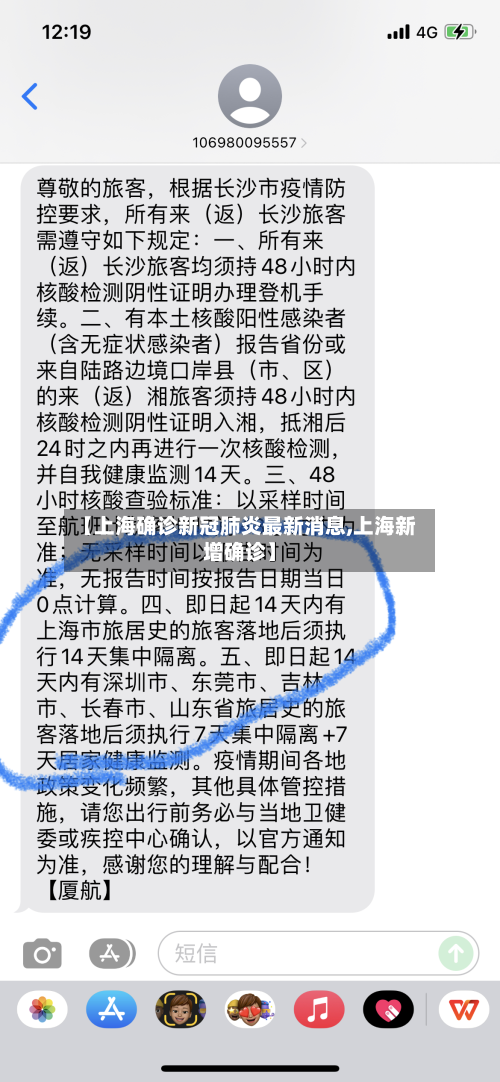 【上海确诊新冠肺炎最新消息,上海新增确诊】