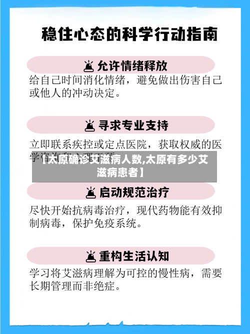 【太原确诊艾滋病人数,太原有多少艾滋病患者】