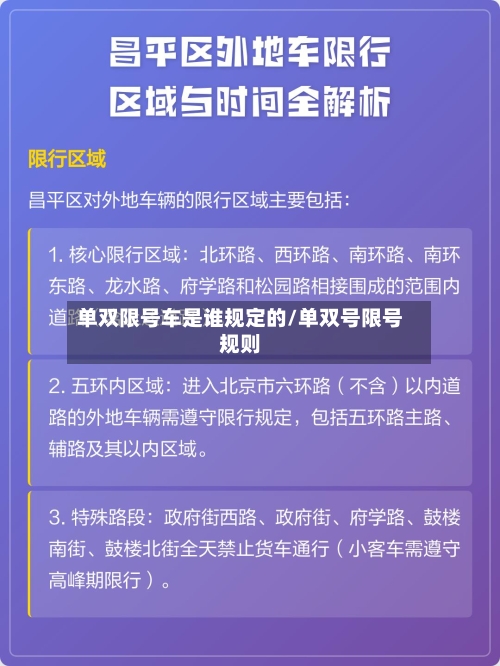 单双限号车是谁规定的/单双号限号规则