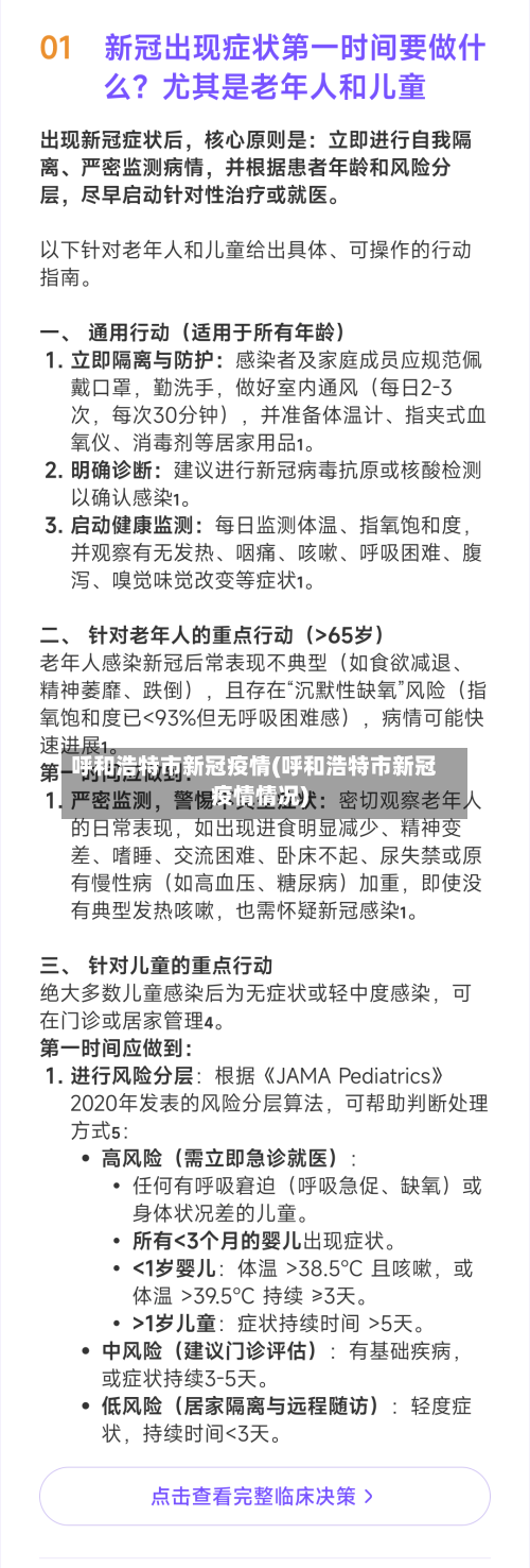 呼和浩特市新冠疫情(呼和浩特市新冠疫情情况)