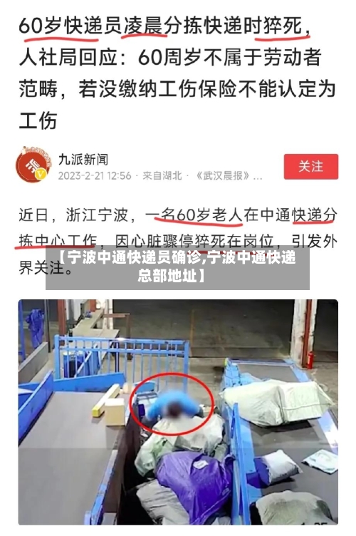 【宁波中通快递员确诊,宁波中通快递总部地址】