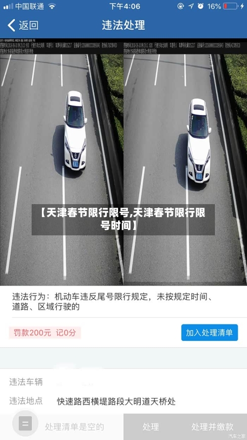 【天津春节限行限号,天津春节限行限号时间】