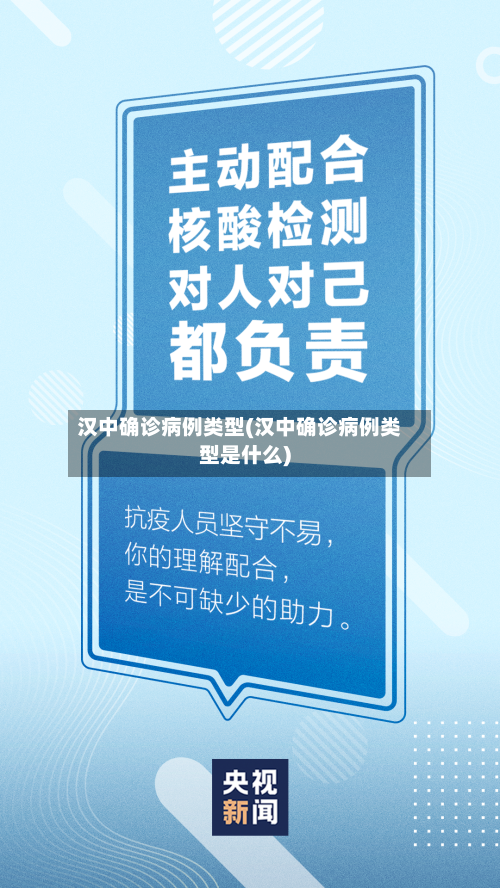 汉中确诊病例类型(汉中确诊病例类型是什么)