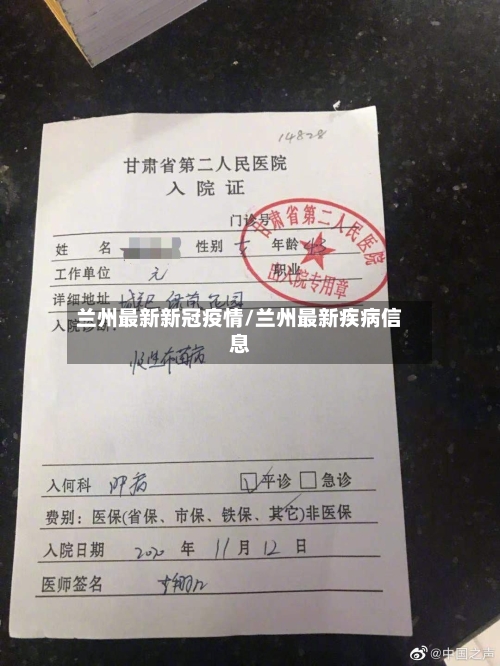兰州最新新冠疫情/兰州最新疾病信息