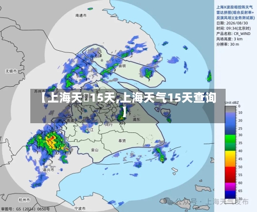 【上海天氣15天,上海天气15天查询】