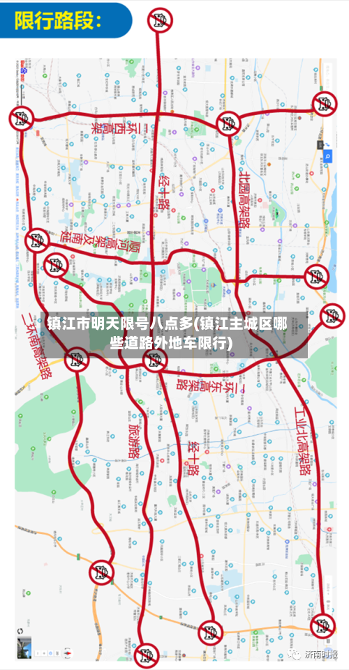 镇江市明天限号八点多(镇江主城区哪些道路外地车限行)