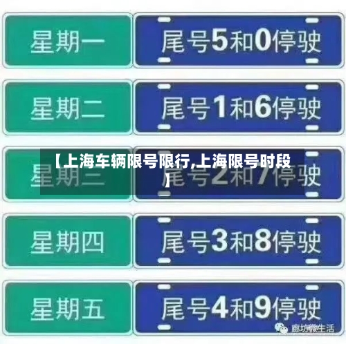 【上海车辆限号限行,上海限号时段】