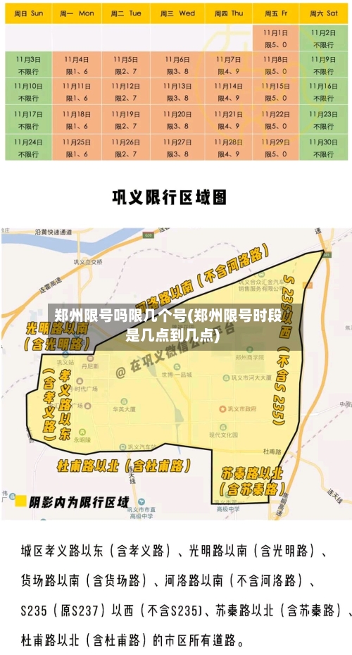 郑州限号吗限几个号(郑州限号时段是几点到几点)