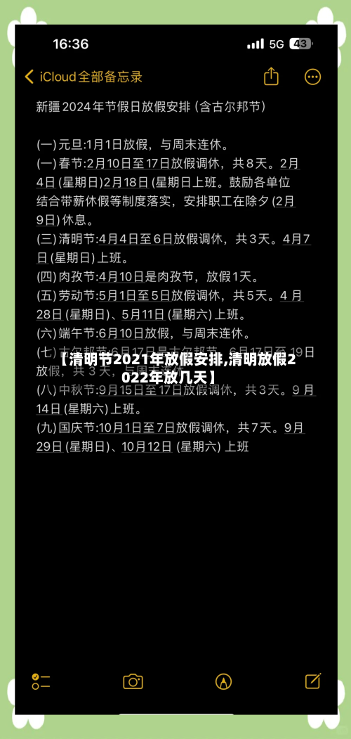 【清明节2021年放假安排,清明放假2022年放几天】