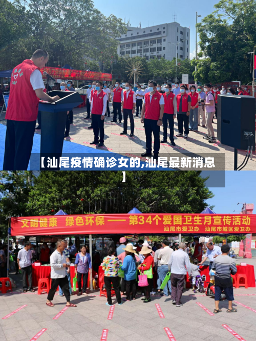 【汕尾疫情确诊女的,汕尾最新消息】