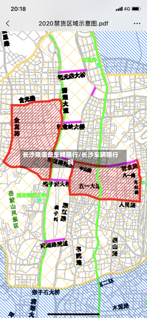 长沙限哪些车牌限行/长沙车辆限行吗