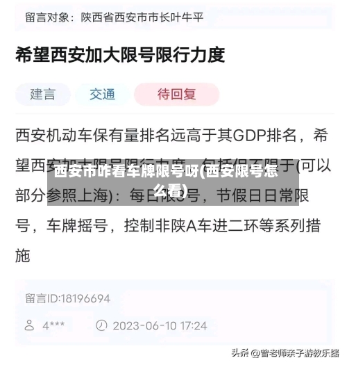西安市咋看车牌限号呀(西安限号怎么看)